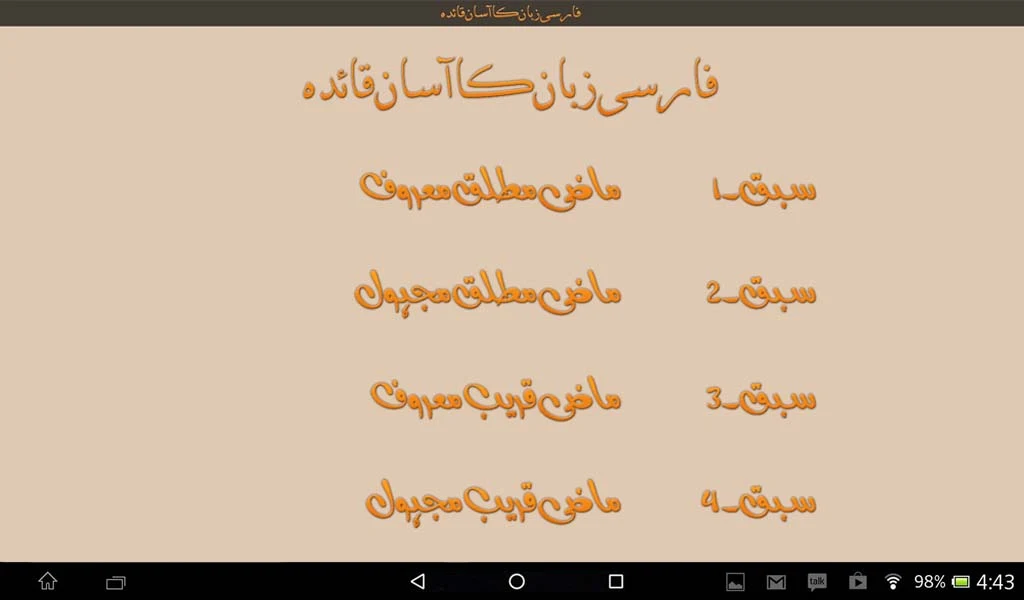 Learn Farsi (Persian) Language screenshot